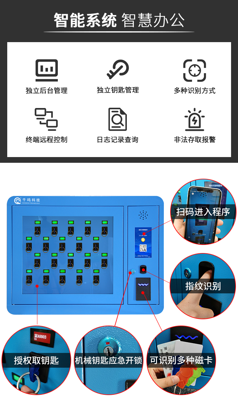 公安部门钥匙柜,部队监狱钥匙保管柜,智能扫码钥匙箱