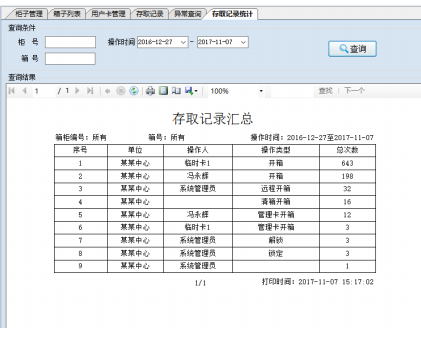 学生书包刷卡储物柜,指纹识别员工物品保管柜,指静脉识别寄存柜