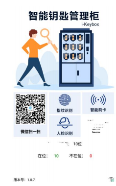 远程管理钥匙柜,RFID电子射频芯片钥匙栓,安卓版钥匙集中管理柜