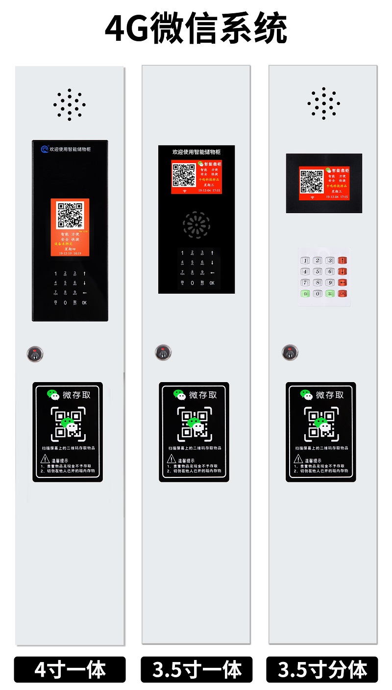 电子密码柜面板,刷卡指纹寄存柜面板,扫脸扫码多门智能柜电脑门