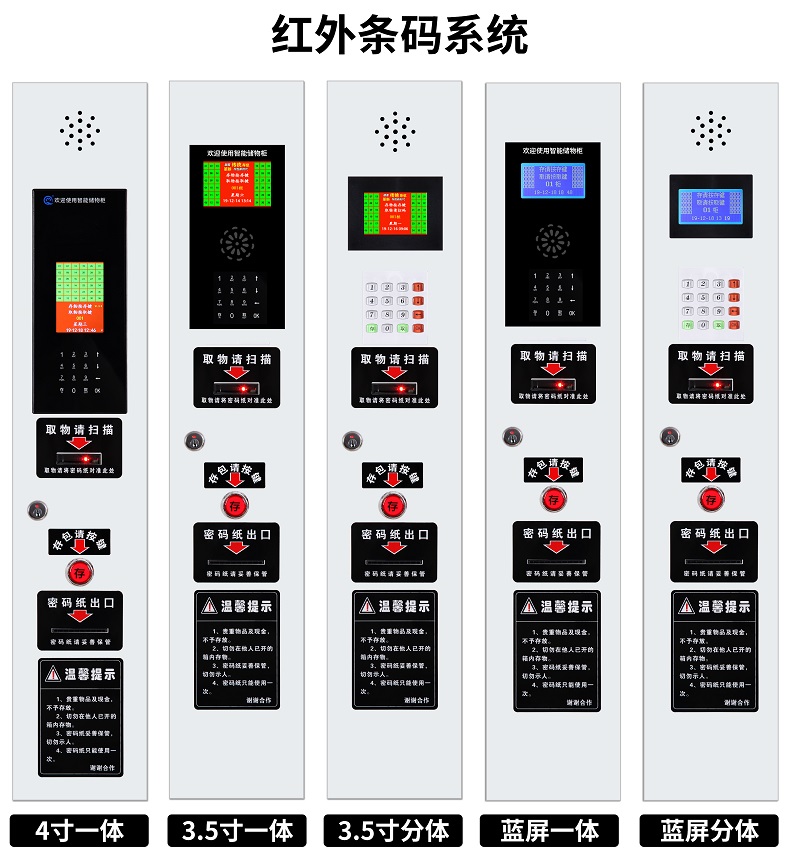 电子密码柜面板,刷卡指纹寄存柜面板,扫脸扫码多门智能柜电脑门