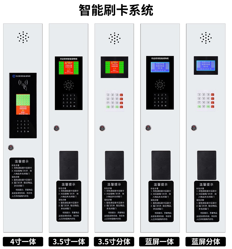 电子密码柜面板,刷卡指纹寄存柜面板,扫脸扫码多门智能柜电脑门