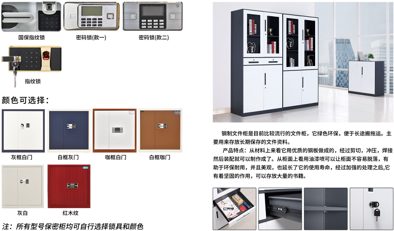 鋼制文件柜,效率文件柜,保密柜生產商