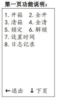 千鸣寄存柜管理功能,千鸣储物柜柜体设置,千鸣快递柜存取教程