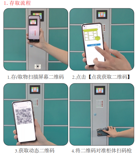千鸣寄存柜管理功能,千鸣储物柜柜体设置,千鸣快递柜存取教程