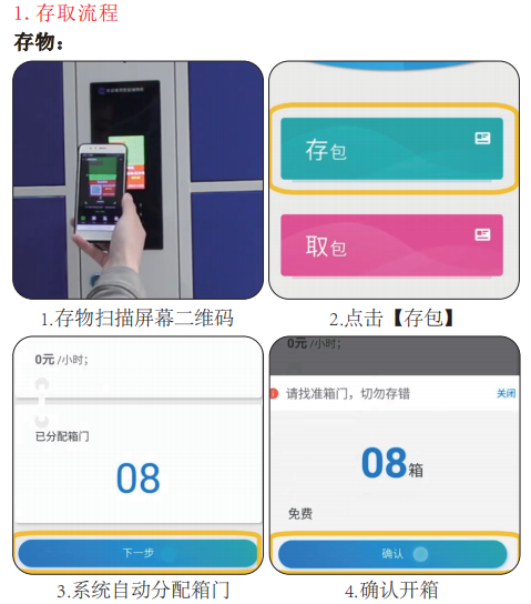 千鸣寄存柜管理功能,千鸣储物柜柜体设置,千鸣快递柜存取教程