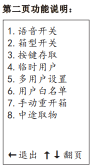 千鸣寄存柜管理功能,千鸣储物柜柜体设置,千鸣快递柜存取教程