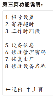 千鸣寄存柜管理功能,千鸣储物柜柜体设置,千鸣快递柜存取教程