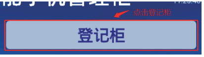 安卓版手机充电柜教程,手机充电管理柜说明书,千鸣智能手机充电柜