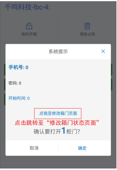 千鸣智能快递柜手机端,快递柜手机操作教程,快递柜手机后台管理