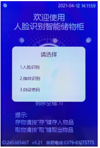 面部解锁手机寄存柜,千鸣4寸存包柜,液晶存包柜教程