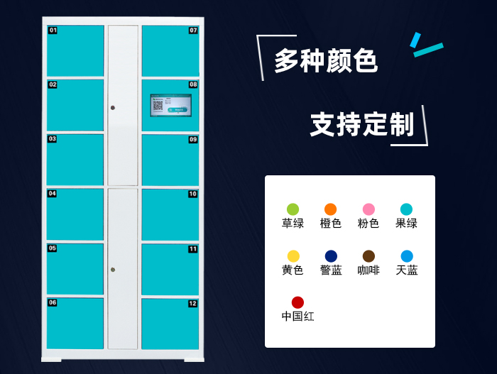 软件开发微信柜,无人零售储物柜,微信自助寄存柜